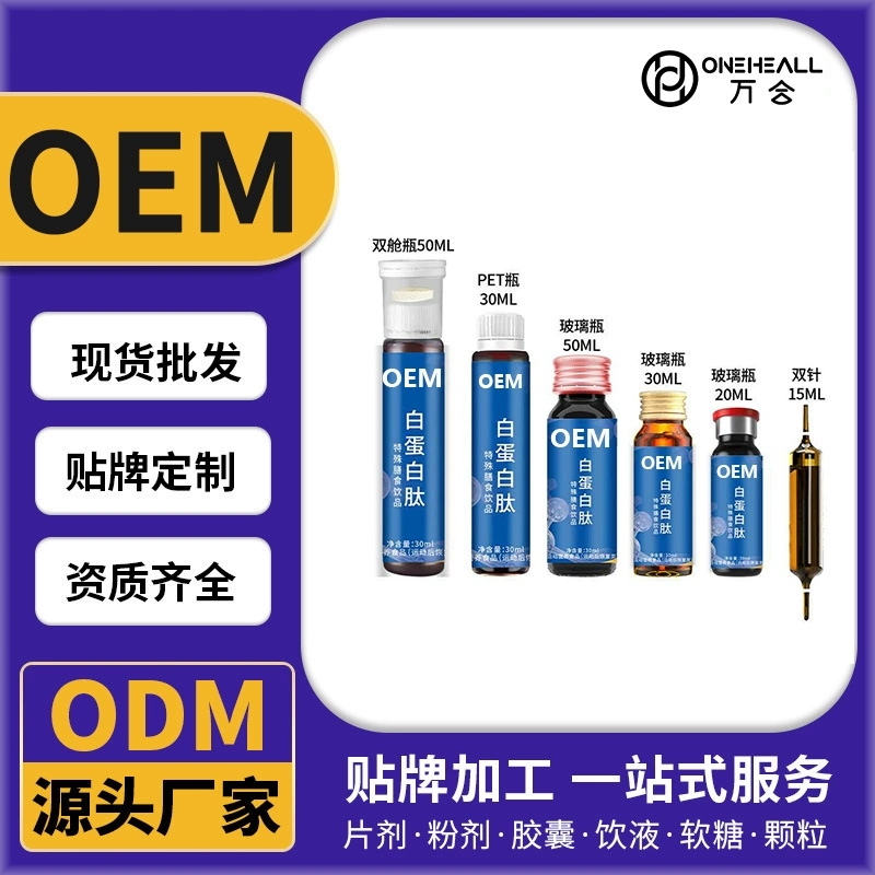 蛋白肽飲液類定制 雙針瓶 玻璃瓶 PET瓶 雙艙瓶 定制OEM