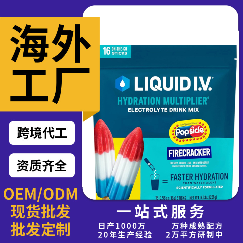 跨境 熱銷Liquid IV 補水倍增劑電解質粉飲料混合物OEM/ODM定制