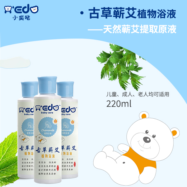 古草蘄艾植物浴液OEM/ODM代工定制