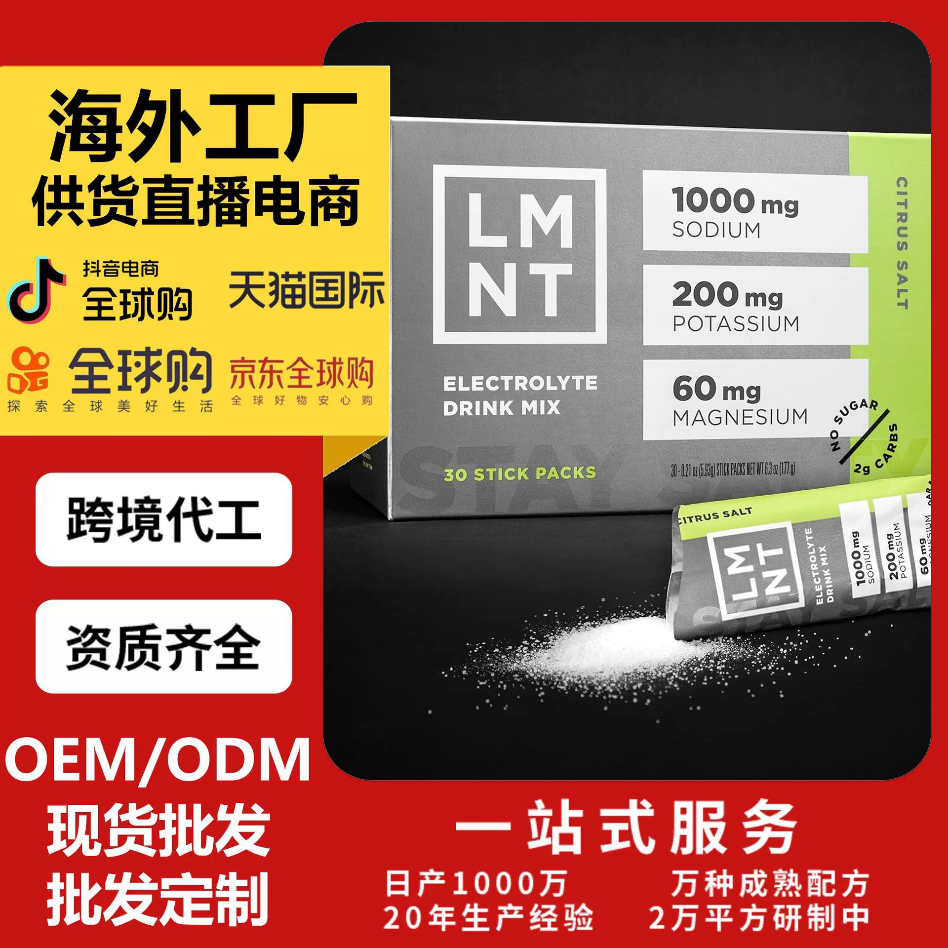 零糖電解質柑橘鹽混合飲料OEM/ODM跨境代工 定制款