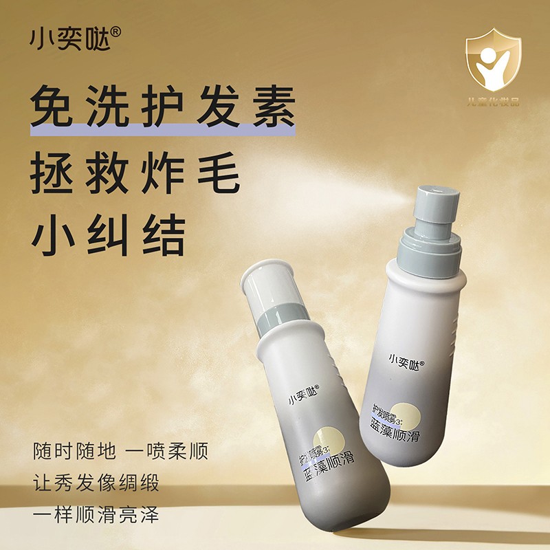 藍(lán)藻順滑護(hù)發(fā)噴霧OEM/ODM 嬰童青少年洗護(hù)用品定制代工