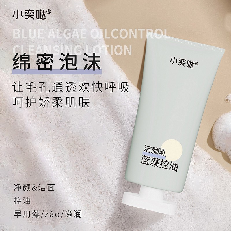 藍藻控油潔顏乳OEM/ODM 嬰童青少年洗護用品定制代工