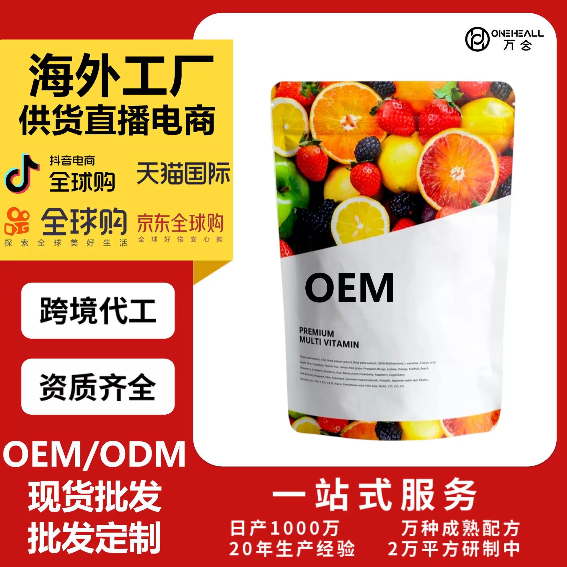 天貓全球購熱銷 水果復合維生素電解質粉劑 跨境OEM定制