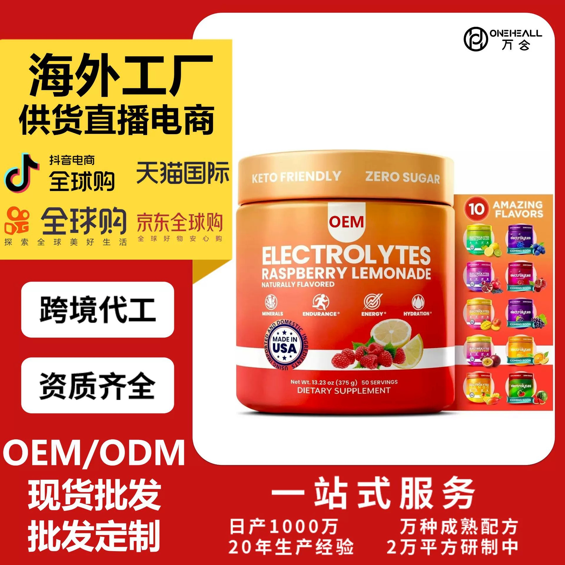 電解質 Keppi 電解質粉 – 覆盆子檸檬水味 OEM貼牌定制代加工