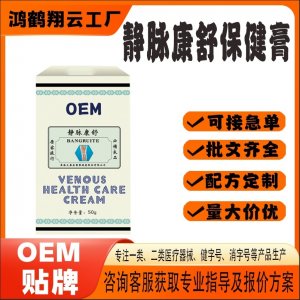 靜脈康舒保健膏OEM代加工 保健膏貼牌定制源頭工廠