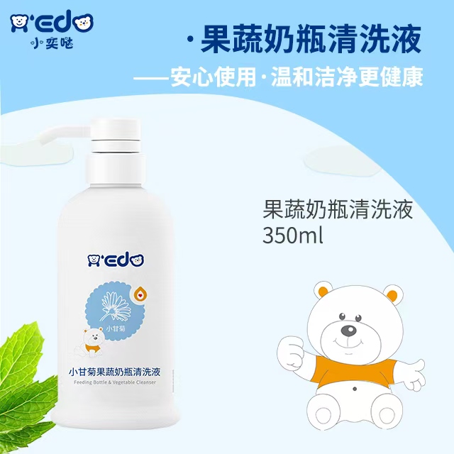 小甘菊果蔬奶瓶清洗液OEM/ODM代工定制