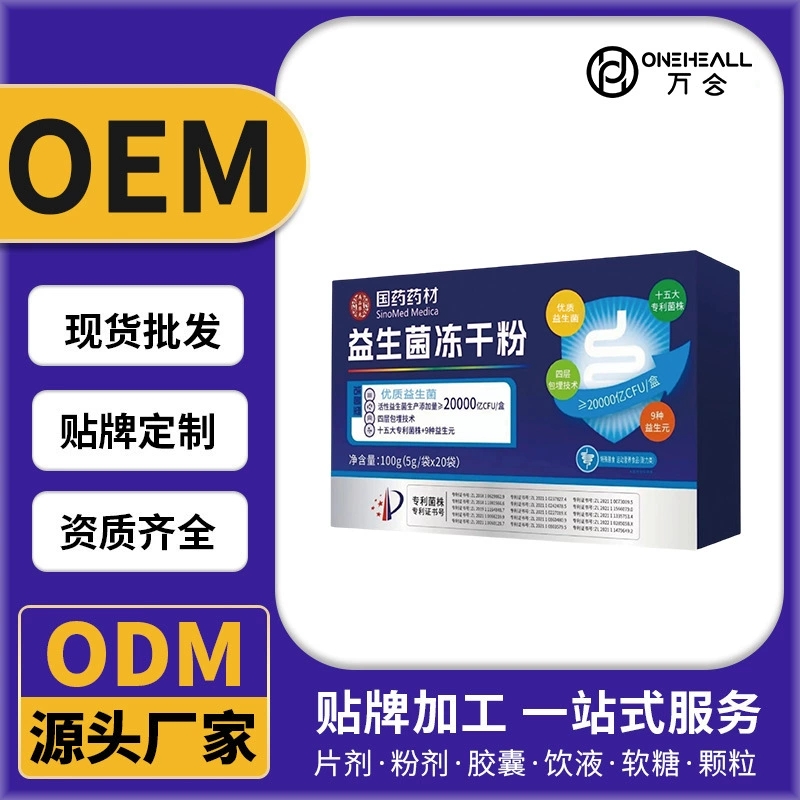 益生菌凍干粉5g/袋*20袋 特殊膳食類批發國藥藥材現貨正品