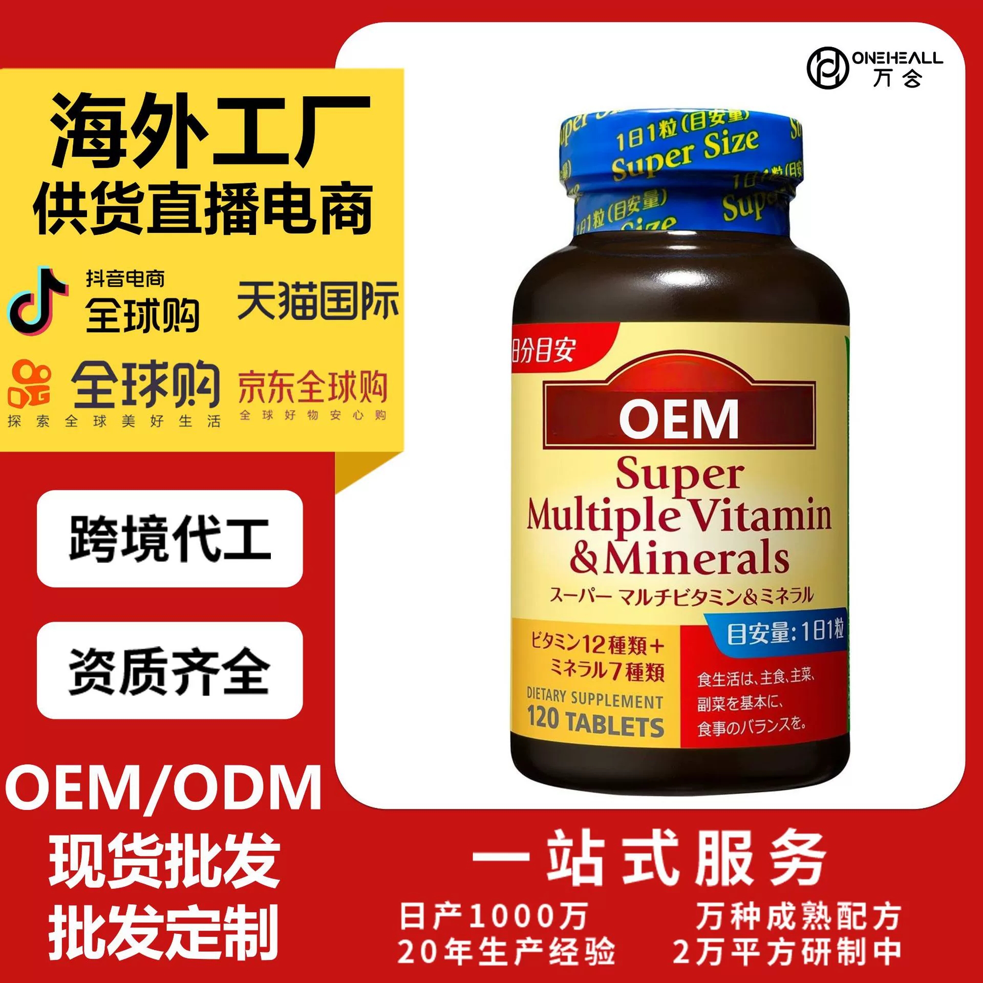 AmazonTK熱銷 男士多種維生素營養(yǎng)膠囊 跨境定制OEM