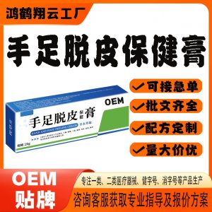 手腳脫皮保健膏OEM貼牌 保健膏現貨批發貼牌定制