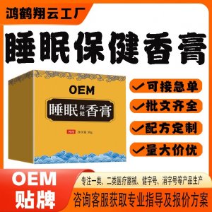 睡眠保健香膏OEM貼牌 保健膏現貨批發貼牌定制