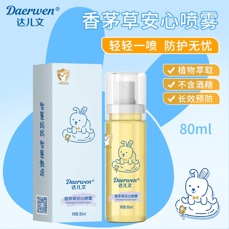 香茅草安心噴霧OEM/ODM 嬰童護膚用品代工定制
