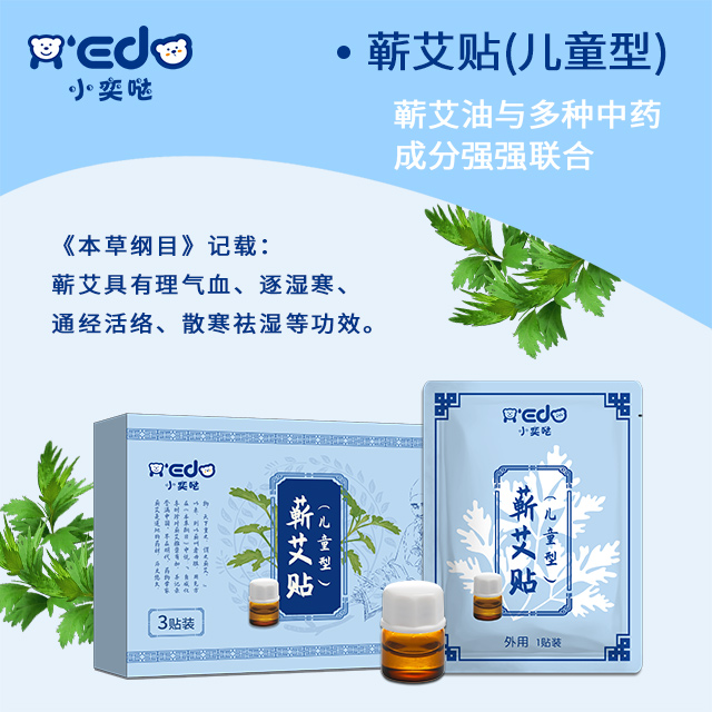 兒童蘄艾貼OEM/ODM代工定制