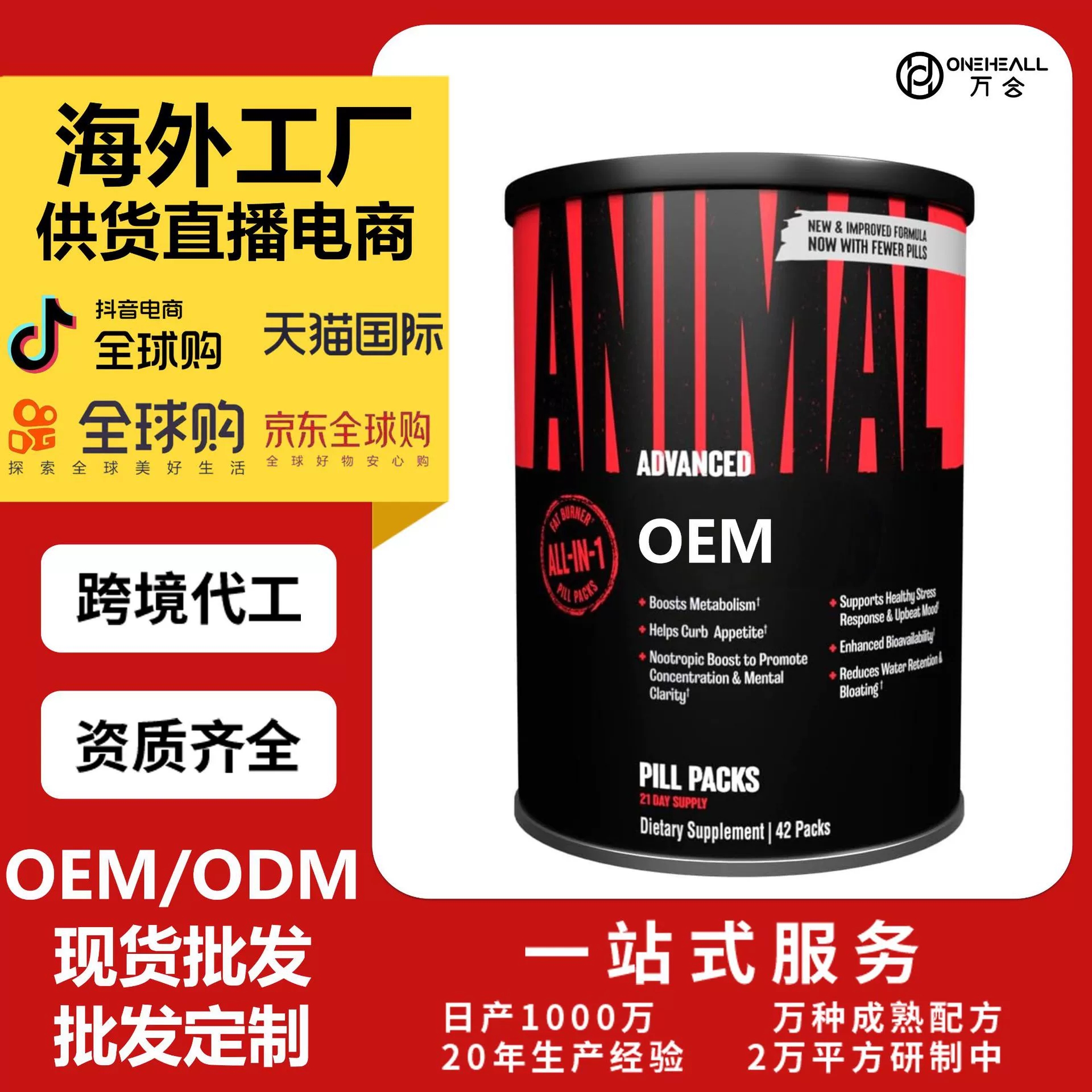 AmazonTK 健身人士運動能量蛋白粉 跨境定制OEM 供貨直播電商