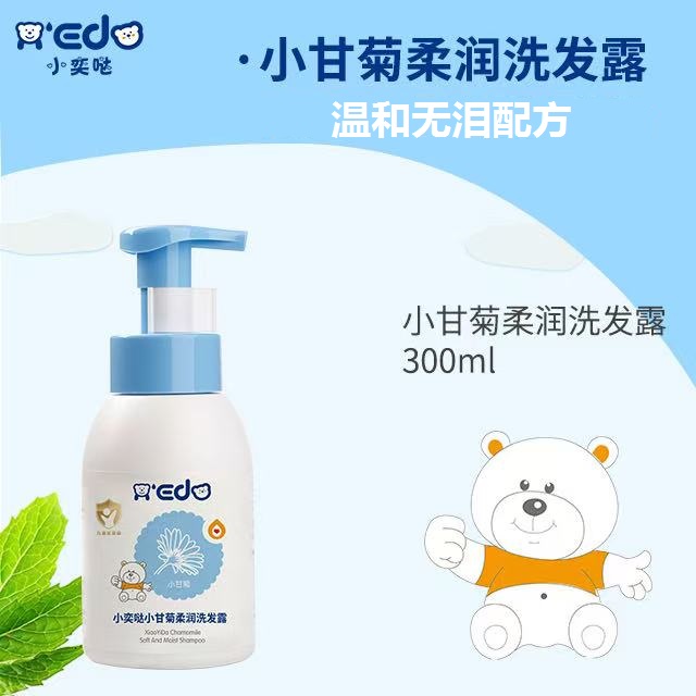 小甘菊柔潤洗發露OEM/ODM代工定制