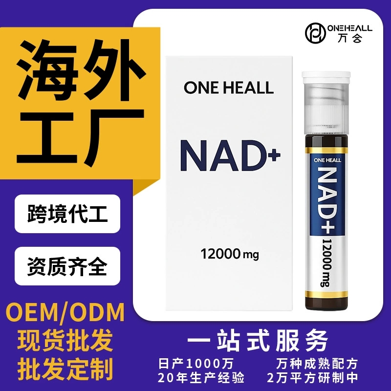 NAD+煙酰胺膠原蛋白肽PQQ雙艙飲膠囊飲液一體 跨境定制代工OEM