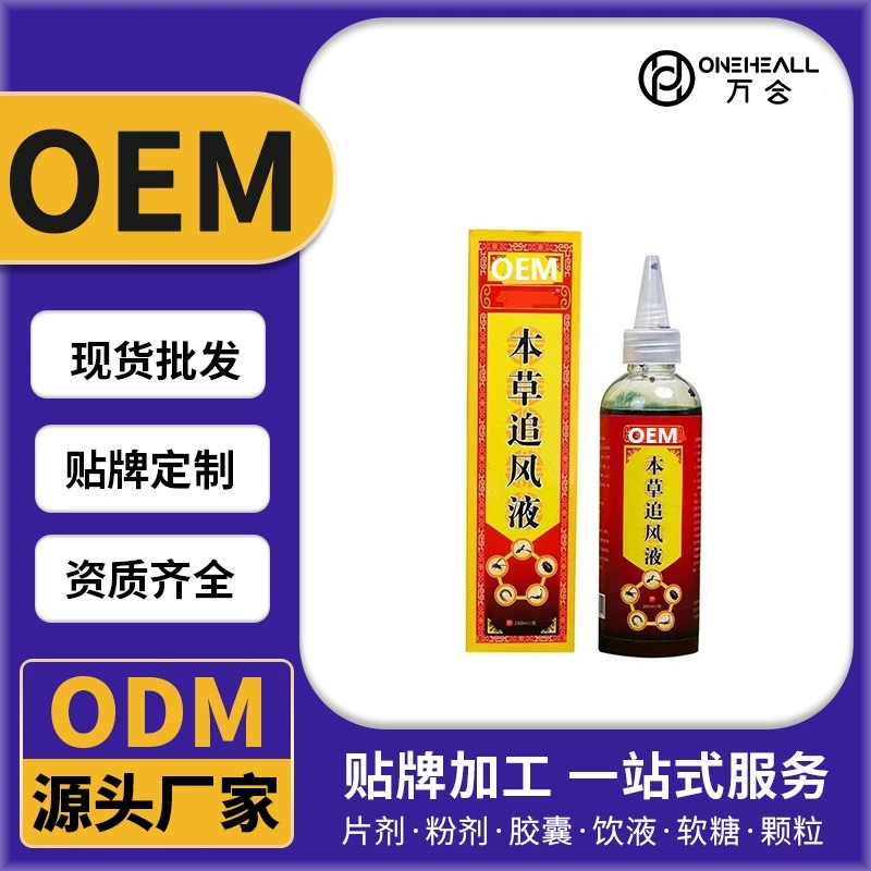 本草追風(fēng)液 復(fù)合中草藥液 定制OEM 抖音快手直播電商熱賣