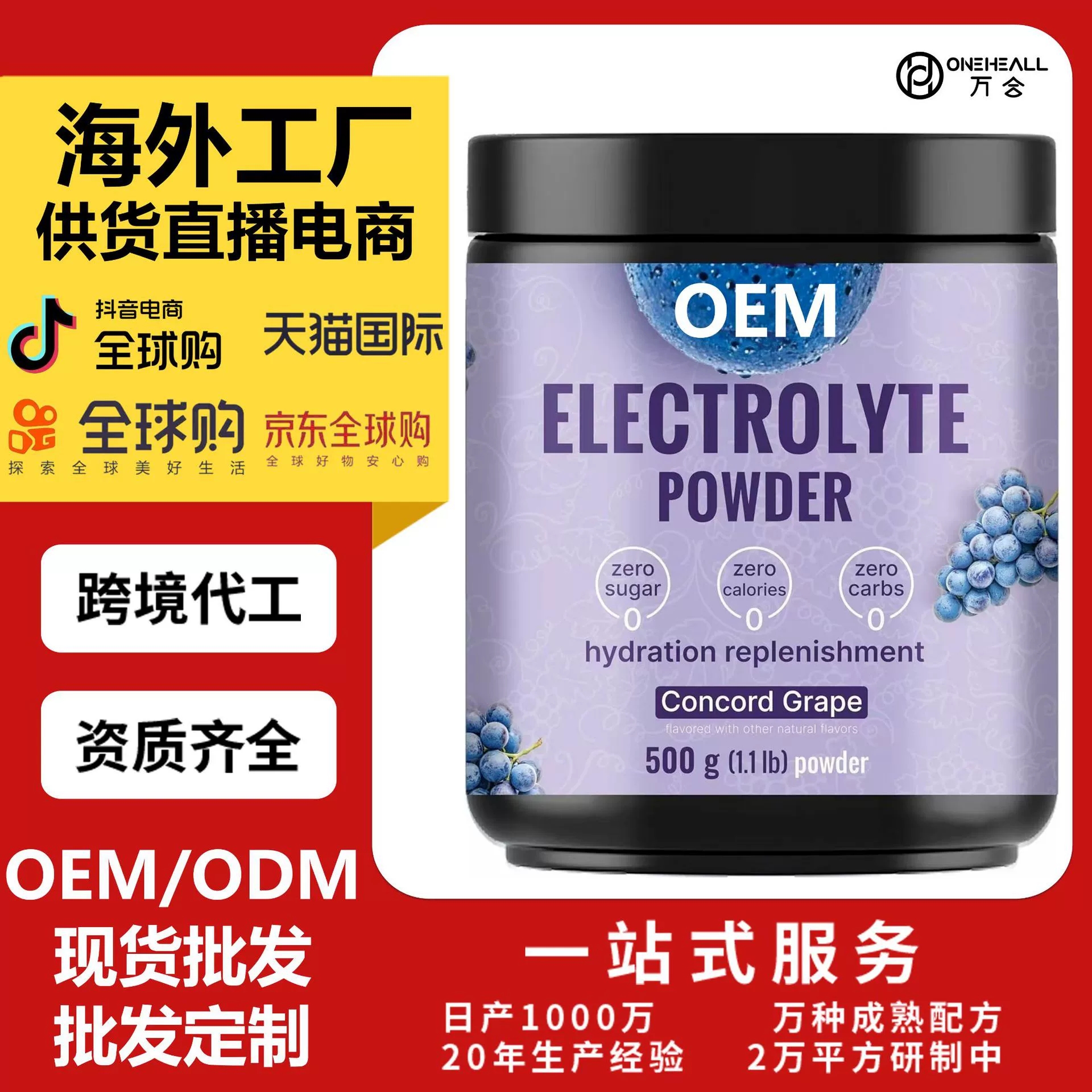 AmazonTK熱銷 NatureBell 電解質粉 跨境定制OEM 供貨直播電商