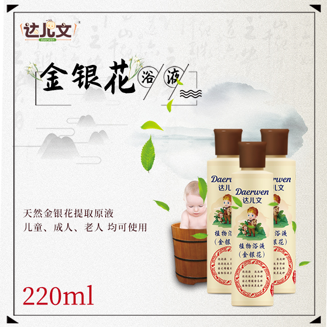 金銀花植物浴液 草本泡浴OEM/ODM代工定制