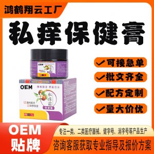 私癢保健膏代工OEM貼牌 保健膏現貨批發貼牌定制