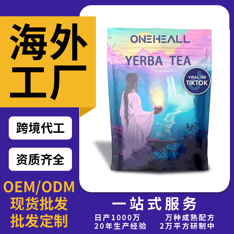 OEM/ODM跨境出口爆款馬黛茶速溶茶粉YerbaMateInstantTea茶包