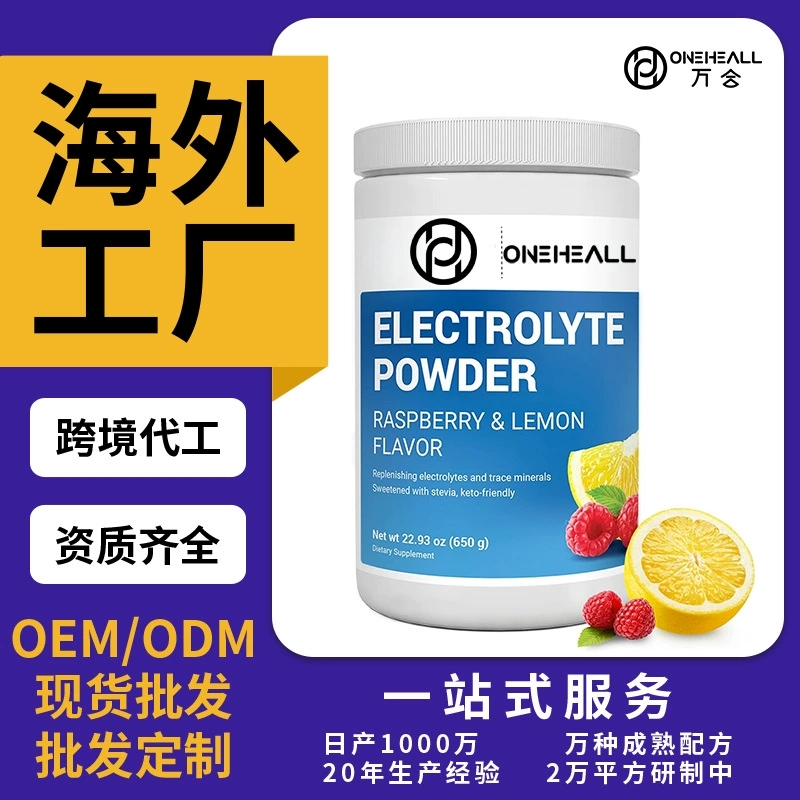 抖音全球購 電解質粉Electrolyte powder各種水果風味電解質OEM