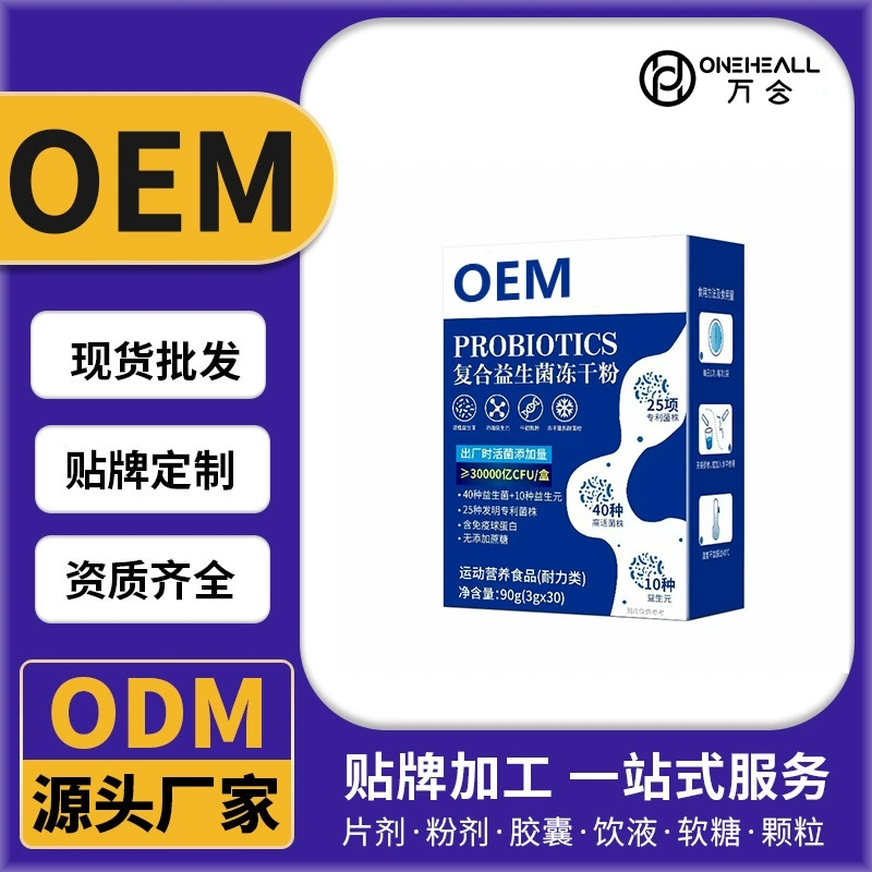 復合益生菌凍干粉維生素膳食補充 定制oem 抖音快手直播電商熱賣