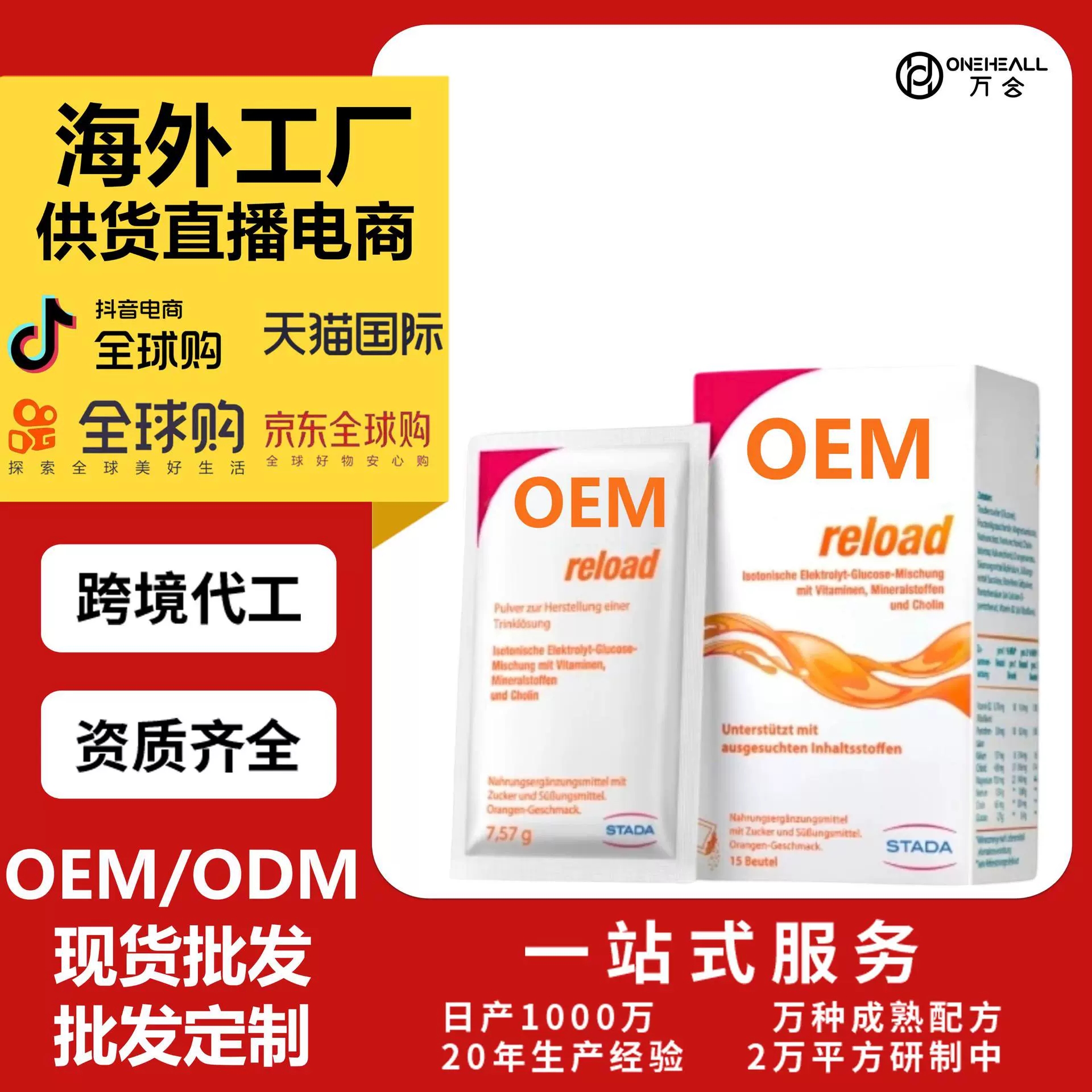 天貓全球購熱銷 葡萄糖酸鋅電解質粉劑 跨境OEM 供貨直播電商