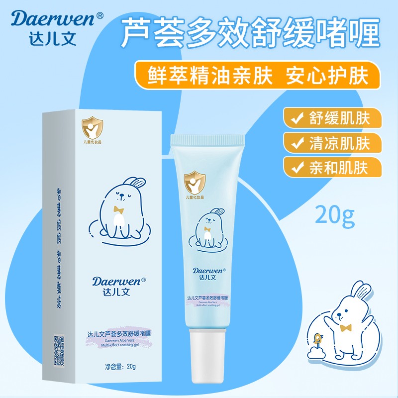 蘆薈多效舒緩啫喱OEM/ODM 嬰童洗護用品代工定制