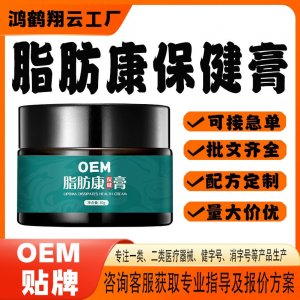 脂肪康保健膏OEM貼牌 保健膏現貨批發貼牌定制