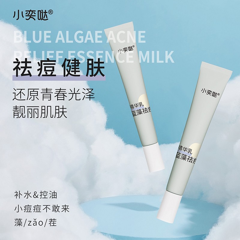 藍藻祛痘精華乳OEM/ODM 嬰童青少年洗護用品定制代工