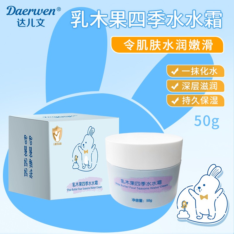 乳木果四季水水霜OEM/ODM 嬰童洗護用品代工定制