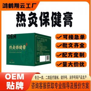 熱灸保健膏OEM 保健膏貼牌定制代加工