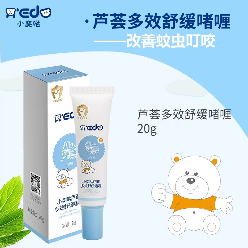 蘆薈多效舒緩啫喱OEM/ODM 嬰童洗護用品定制代工