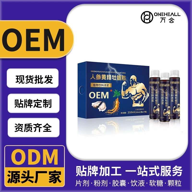 人參黃精牡蠣肽 植物飲液濃漿 定制OEM 抖音快手直播電商熱賣