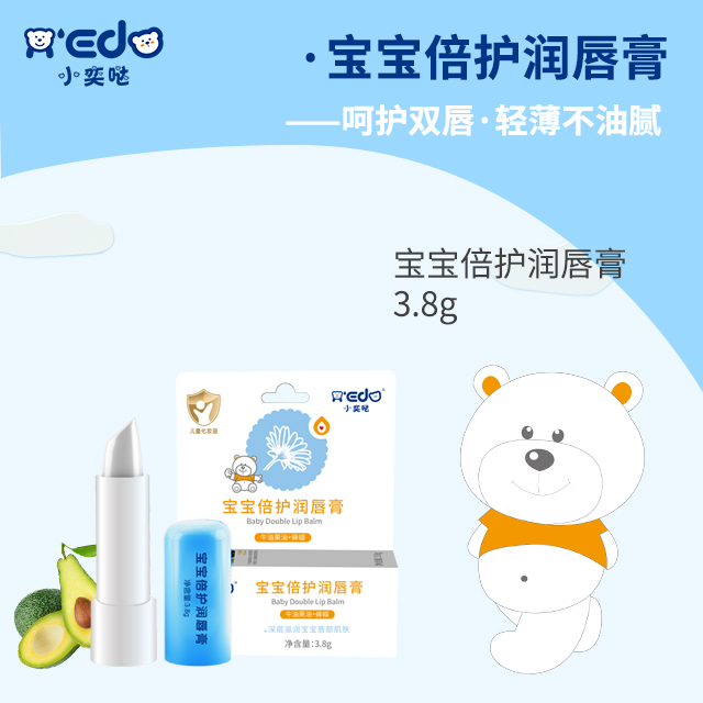 寶寶倍護潤唇膏OEM/ODM代工定制