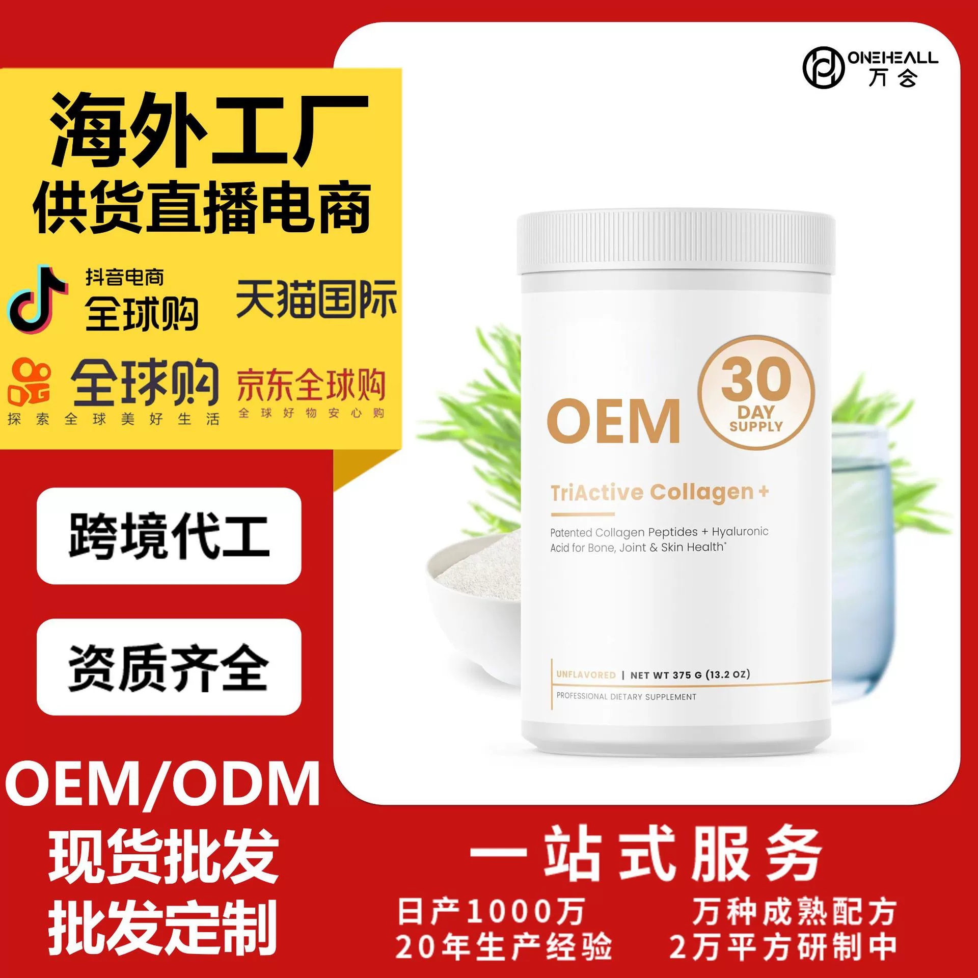 AmazonTK熱銷 PureTherapro Rx TriActive 膠原蛋白粉跨境定制OEM