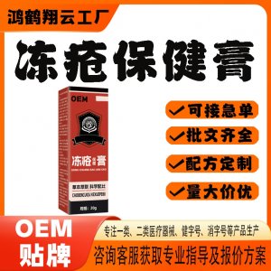 凍瘡保健膏代工OEM貼牌 保健膏現(xiàn)貨批發(fā)貼牌定制