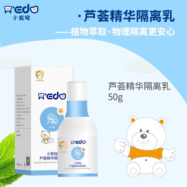 蘆薈精華隔離乳OEM/ODM 嬰童洗護用品定制代工