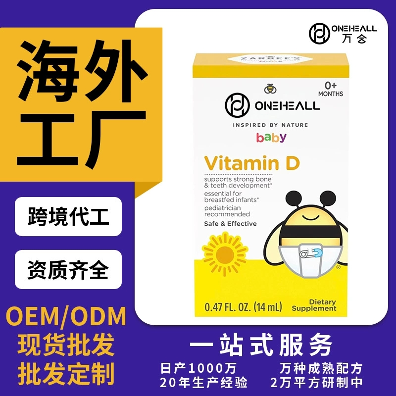 Zarbee's 嬰兒維生素D滴劑 嬰幼兒DHA營養補充劑跨境定制OEM代工