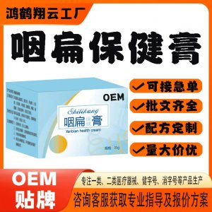 咽扁保健膏代工OEM貼牌 保健膏現貨批發貼牌定制
