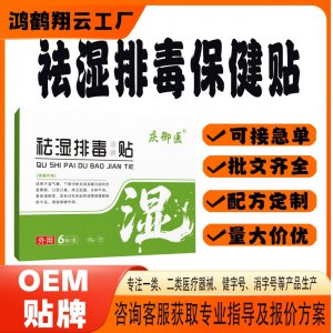 慶御醫艾草驅寒貼OEM 貼劑保健貼貼牌定制代工