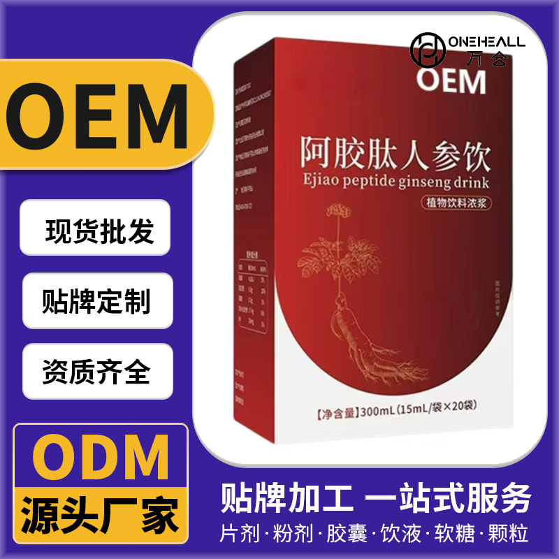阿膠肽人參飲代加工OEM/ODM代加工 片劑粉劑膠囊口服液貼牌定制源頭廠家