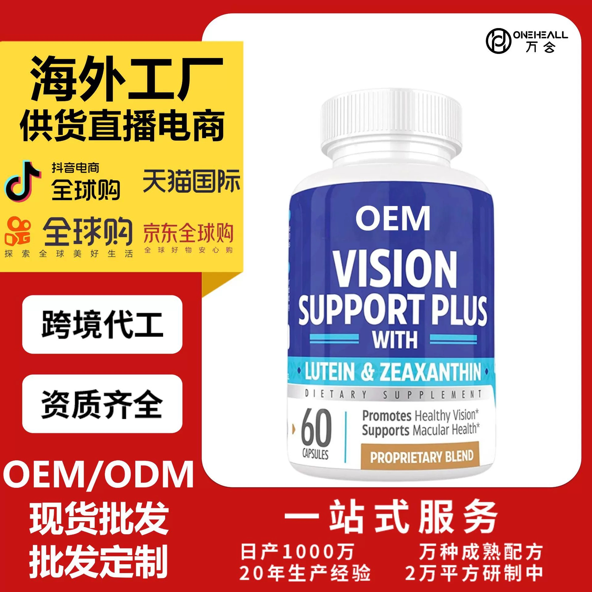 跨境專供葉黃素玉米黃質番茄紅素越橘槲皮素素食膠囊定制OEM