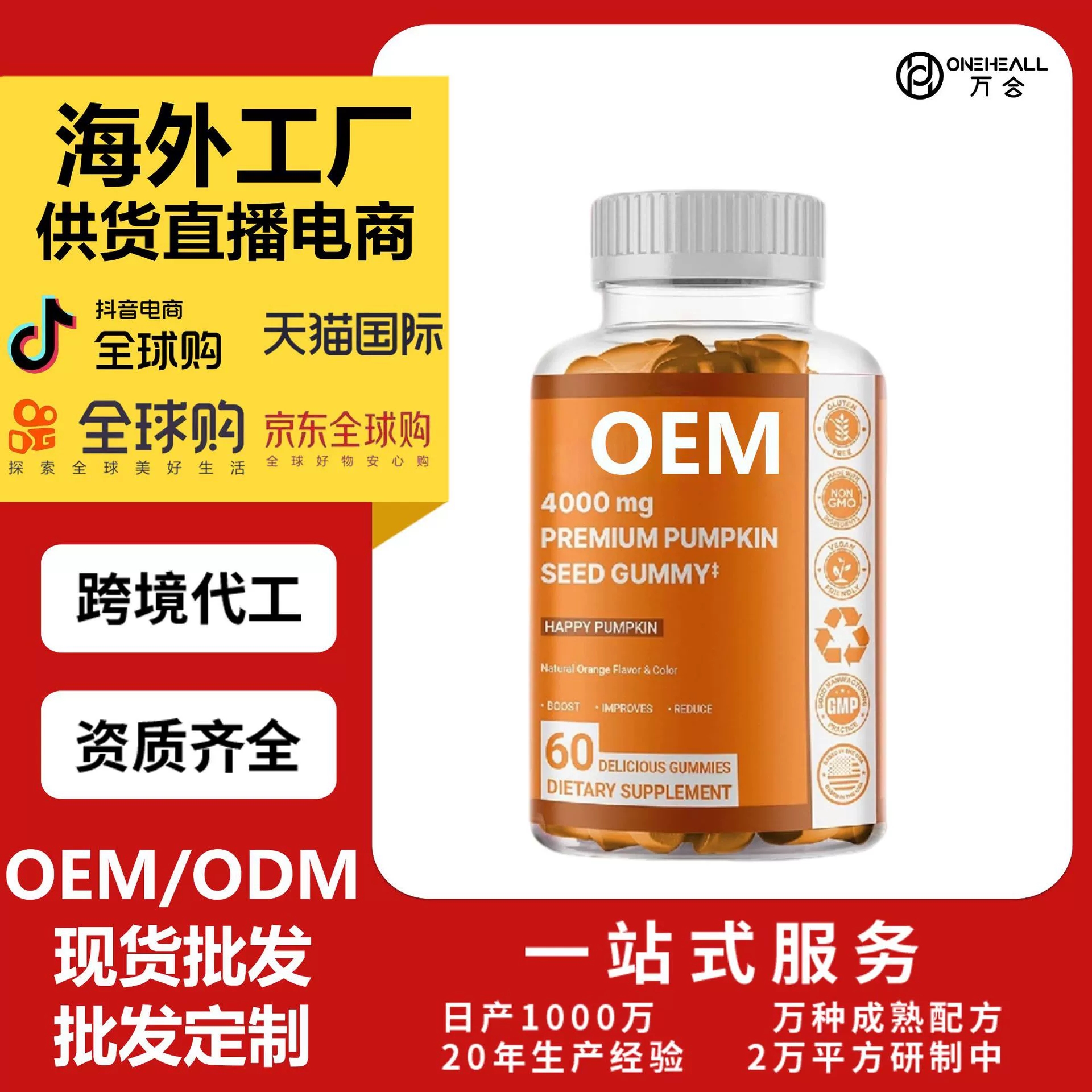 外貿爆款 無糖南瓜籽油軟糖男士女士頭發養護膠囊 OEM定制