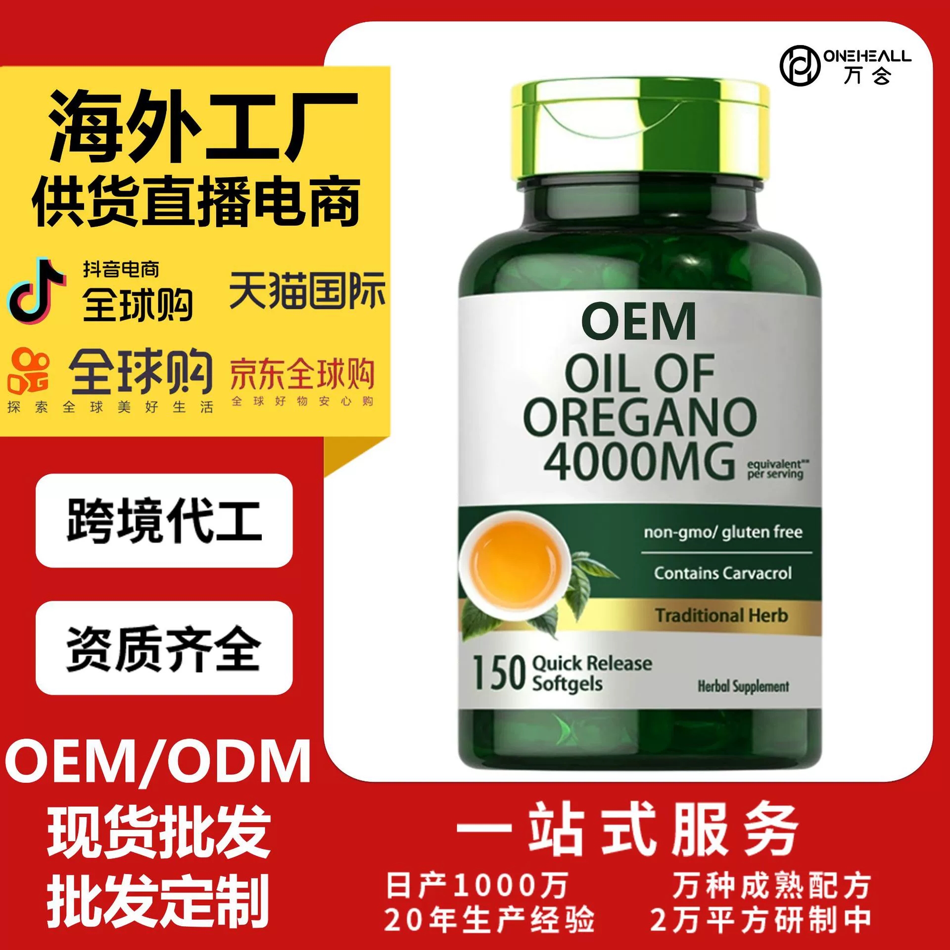 跨境熱銷牛至油軟膠囊Oregano oil softgel 源頭工廠OEM定制