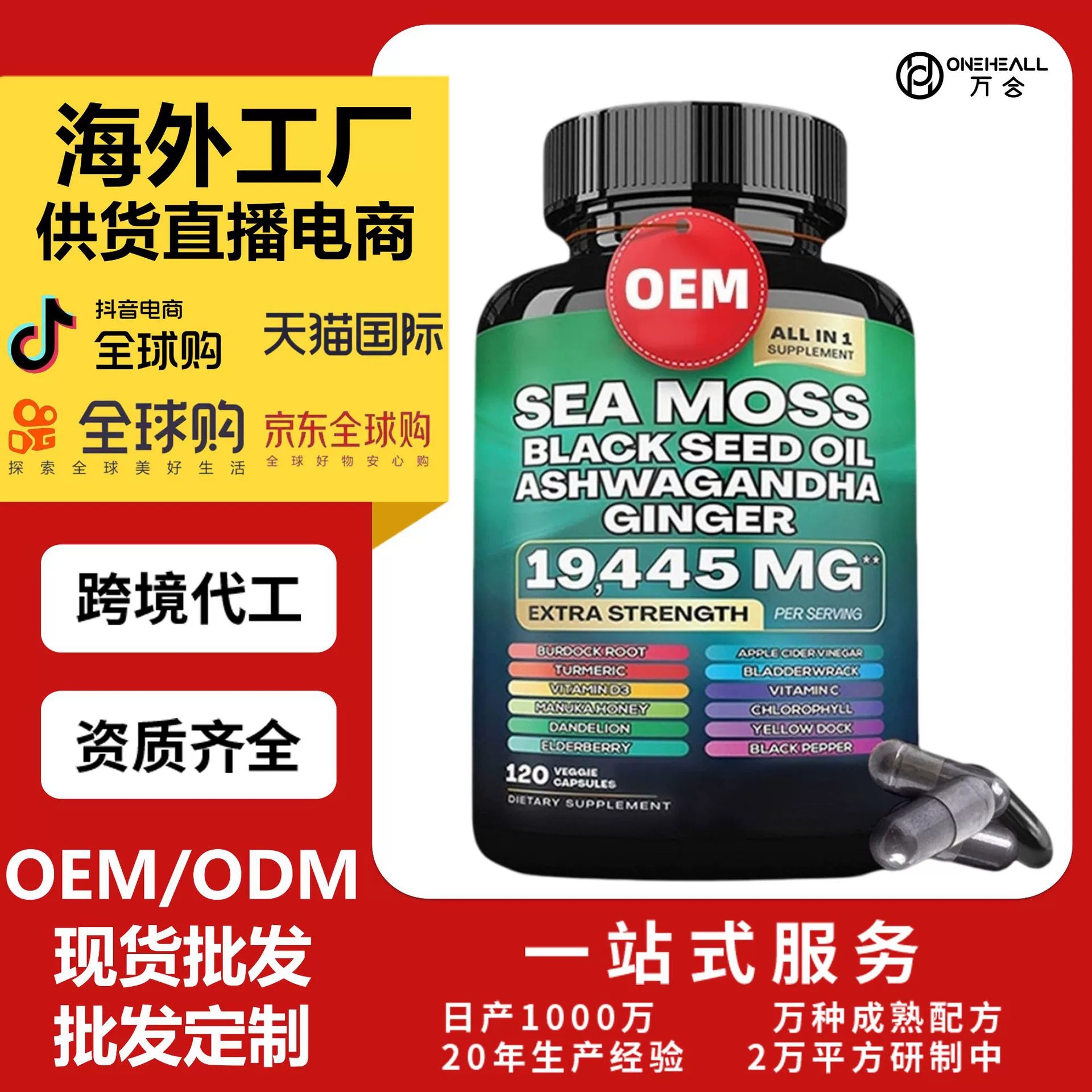 外貿爆款 海藻膠囊 Sea Moss Capsules 支持OEM 定制 跨境