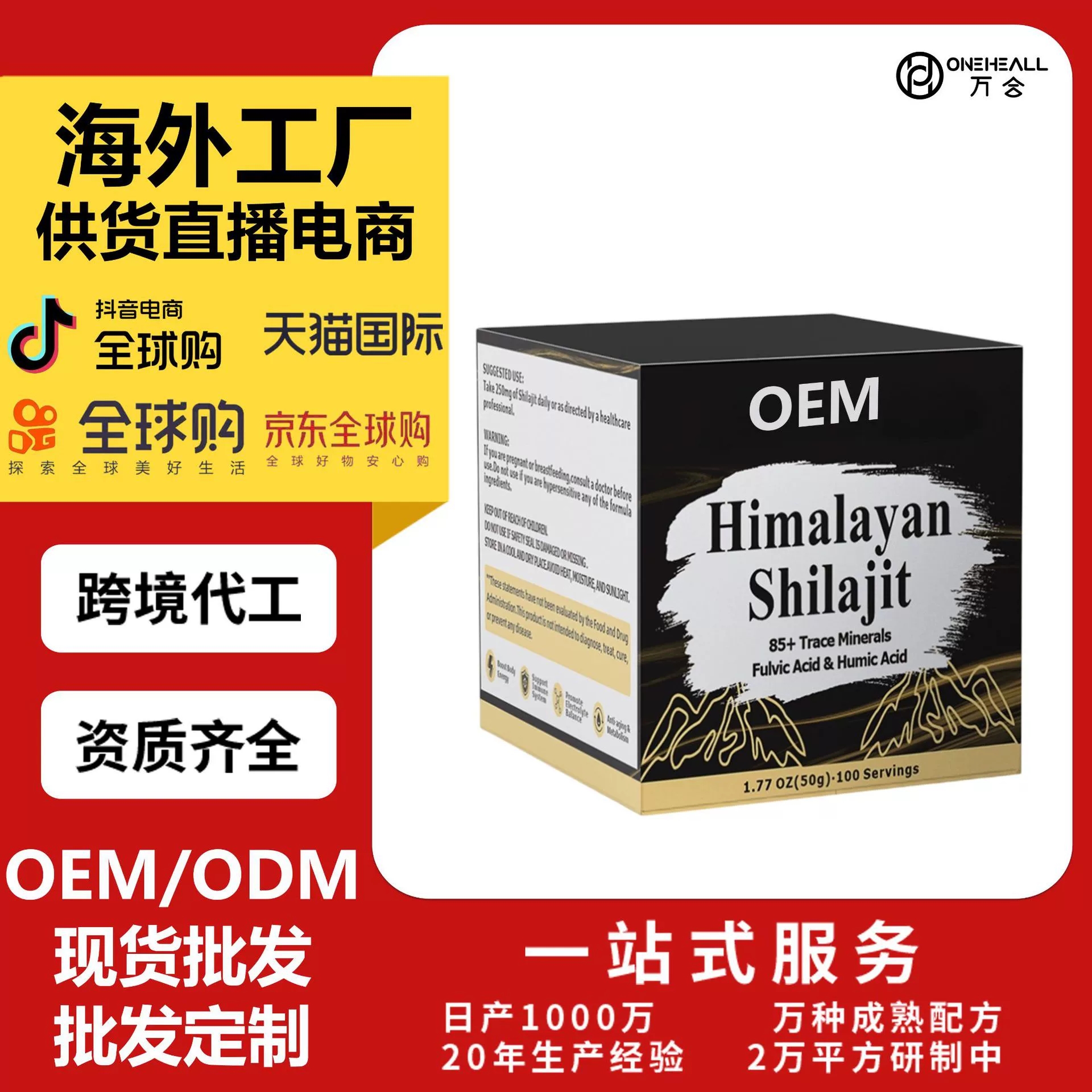 跨境 希拉吉特喜來芝膏 礦物質富里酸shilajit resin 營養滋補膏