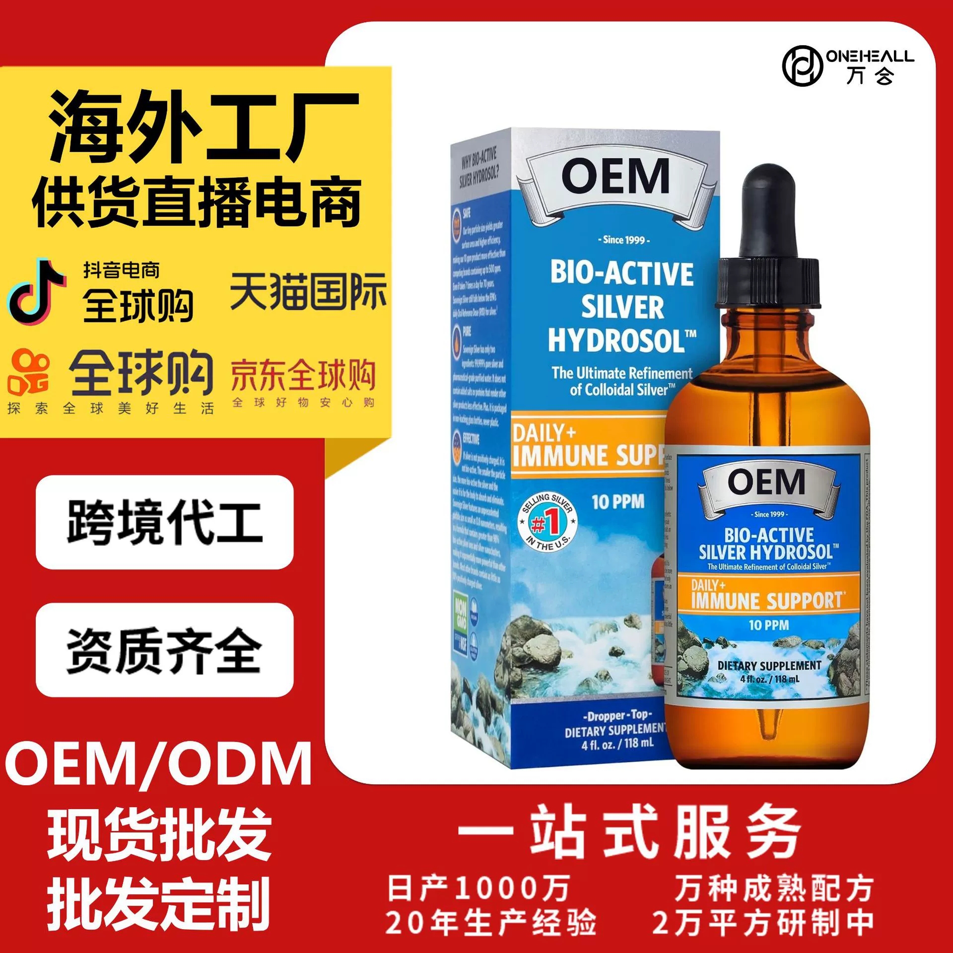 Natural Immunogenics 維生素A E C膳食營養滴劑 定制OEM