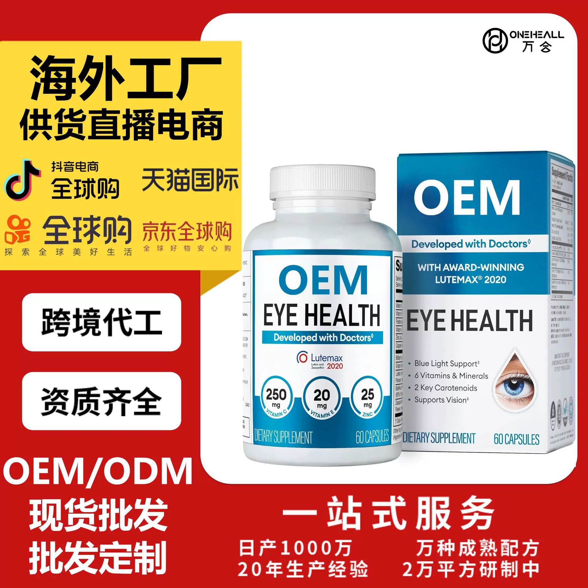 Areds 2 眼維生素 - 葉黃素、玉米黃質(zhì)和越橘提取物膠囊 OEM定制