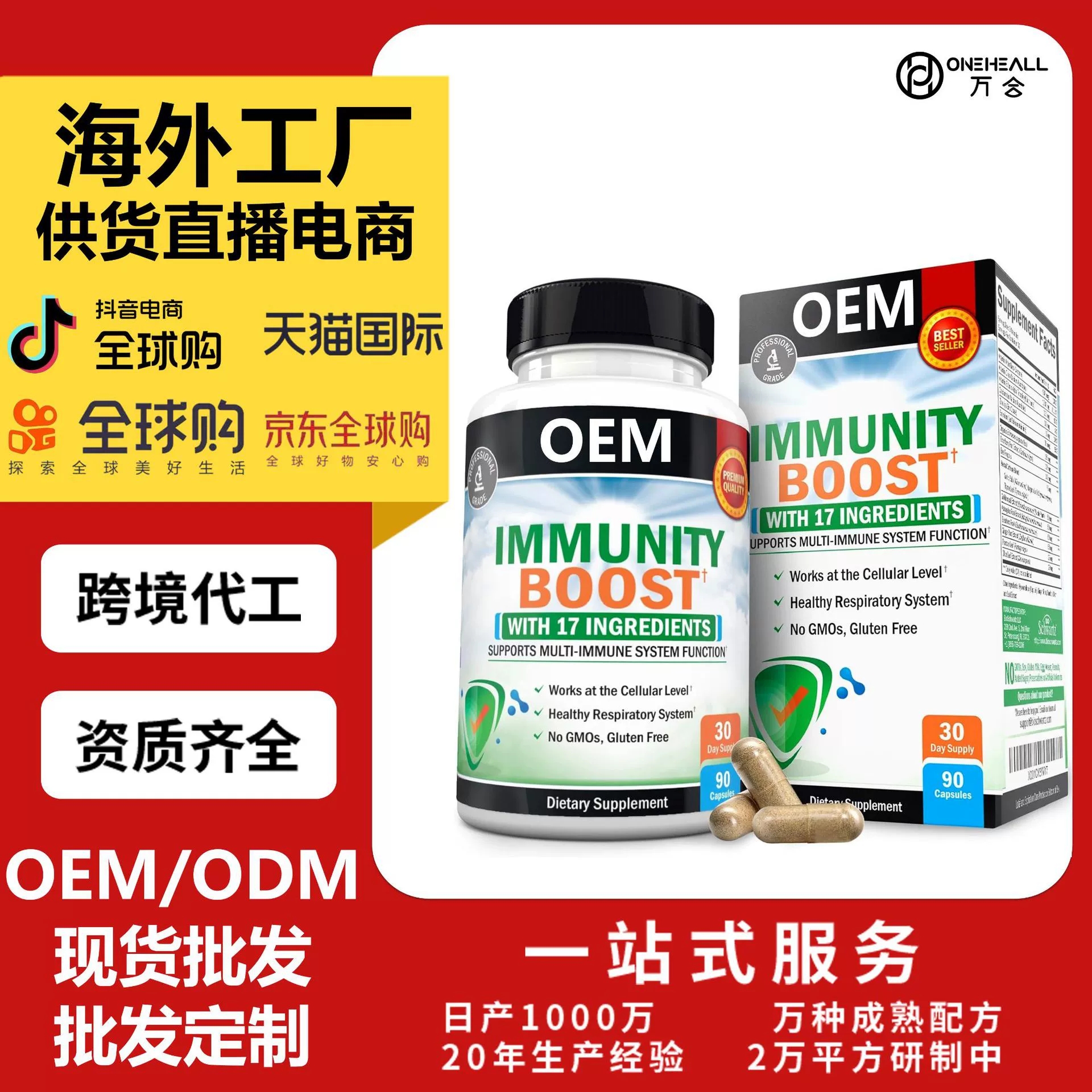 BioSchwartz 維生素 C 鋅接骨木姜蜂蜂膠β-胡蘿卜素膠囊 OEM